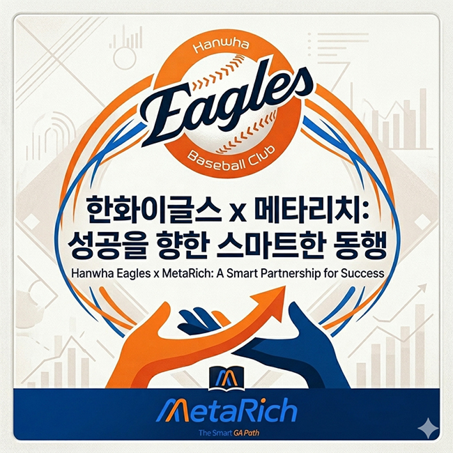 메타리치, 한화이글스 파트너십, 프로야구 개막전 다양성 후원 가치 전파